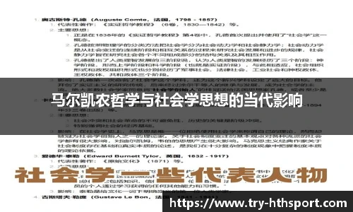 马尔凯农哲学与社会学思想的当代影响